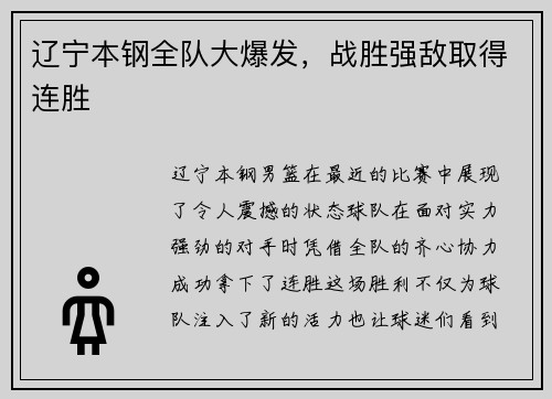 辽宁本钢全队大爆发,战胜强敌取得连胜