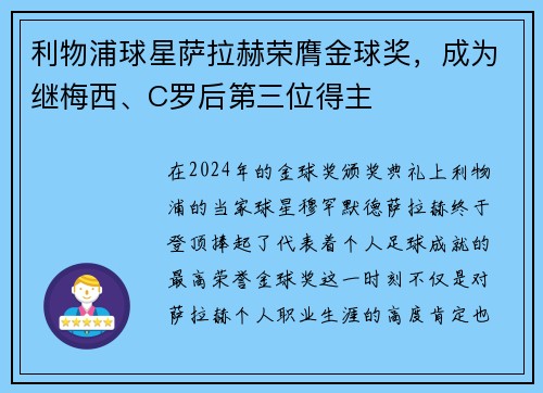 利物浦球星萨拉赫荣膺金球奖,成为继梅西、C罗后第三位得主